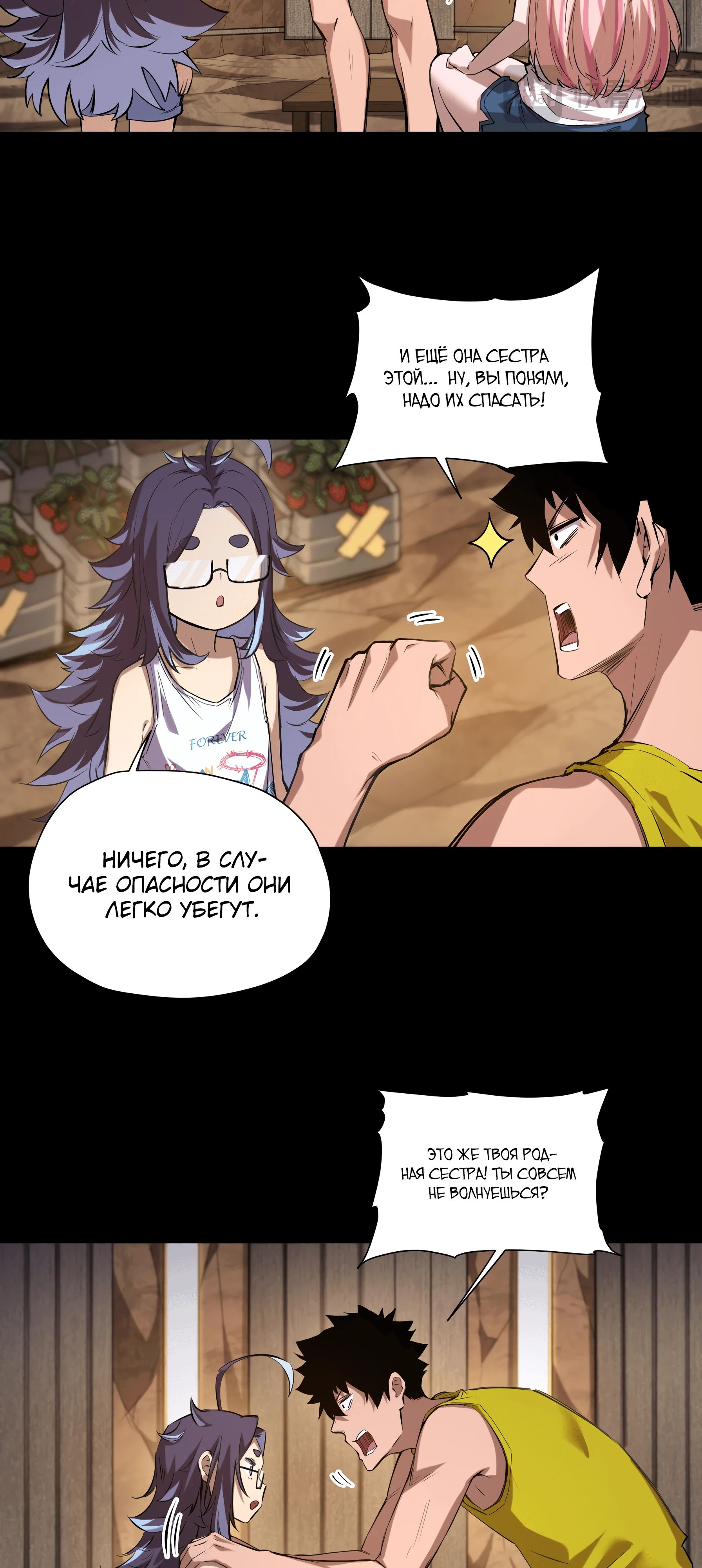 Манга Выжить в Ледниковом Периоде - Глава 59 Страница 23