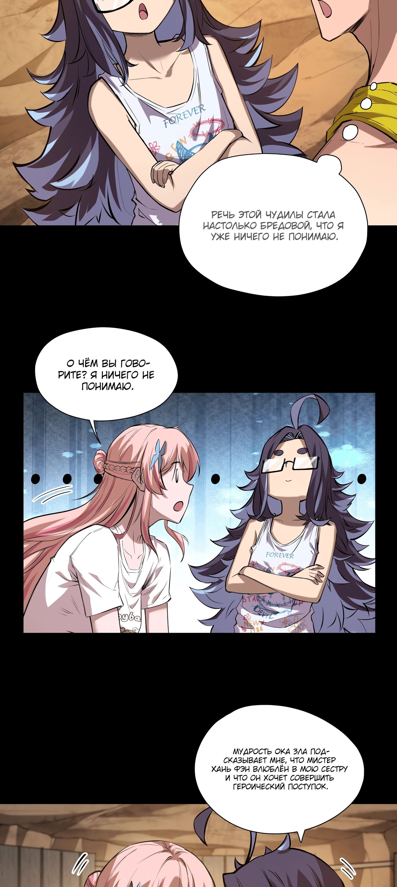 Манга Выжить в Ледниковом Периоде - Глава 59 Страница 25