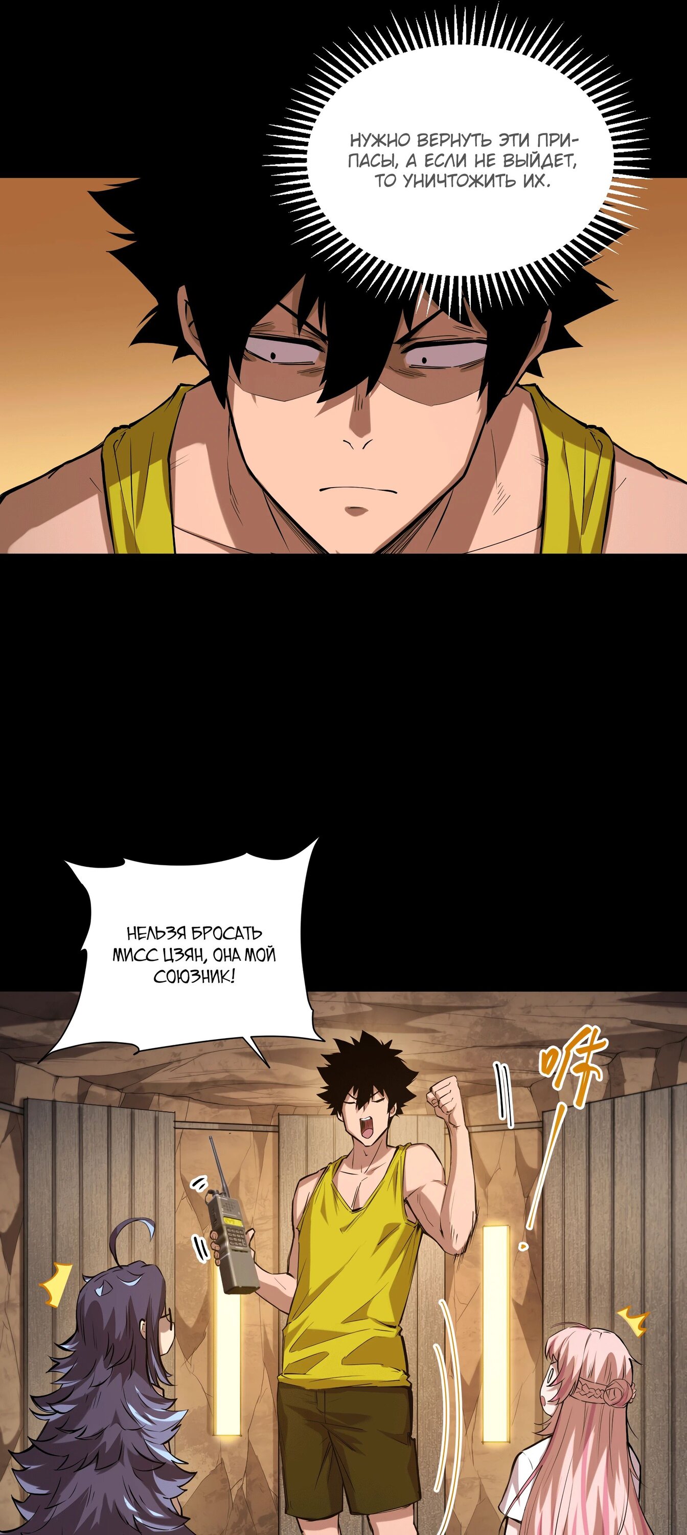 Манга Выжить в Ледниковом Периоде - Глава 59 Страница 22