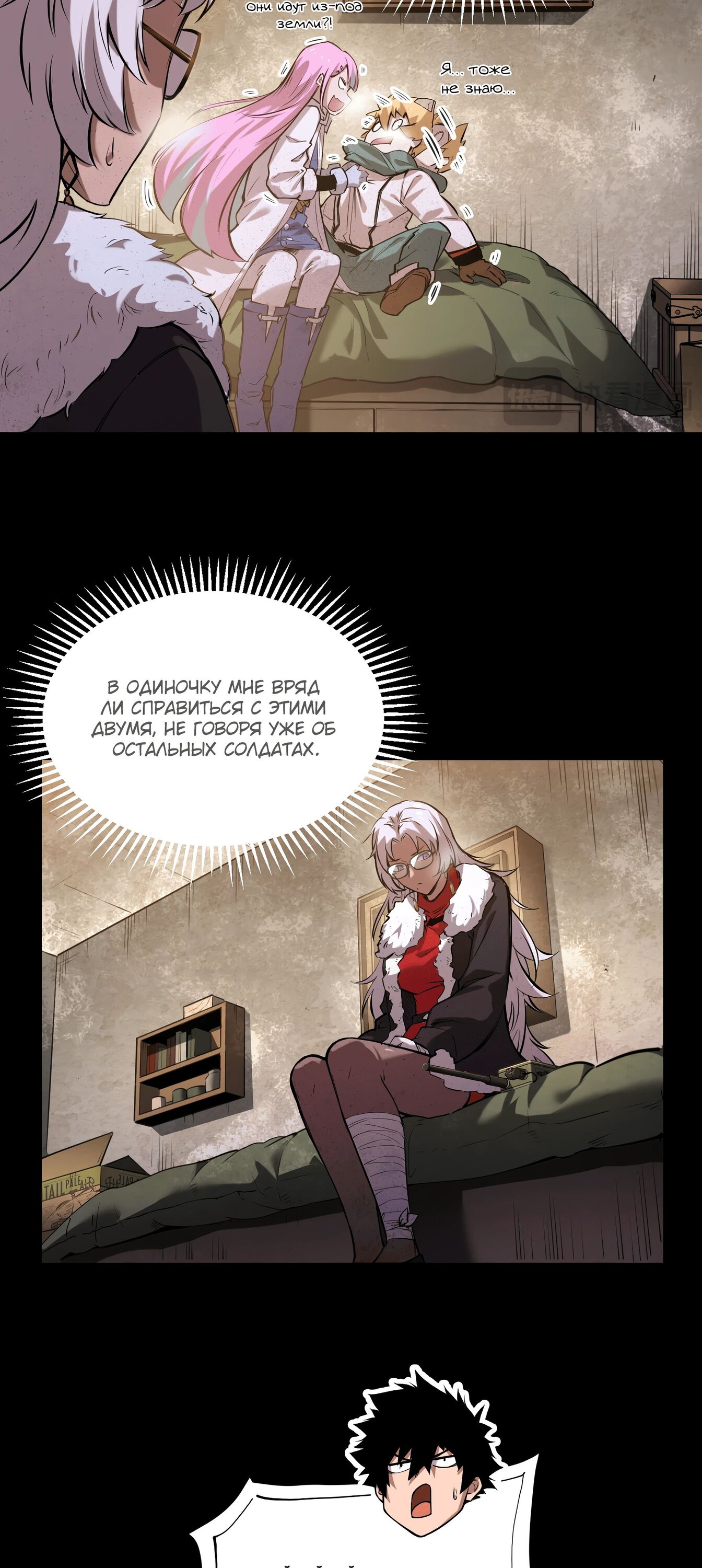 Манга Выжить в Ледниковом Периоде - Глава 59 Страница 14