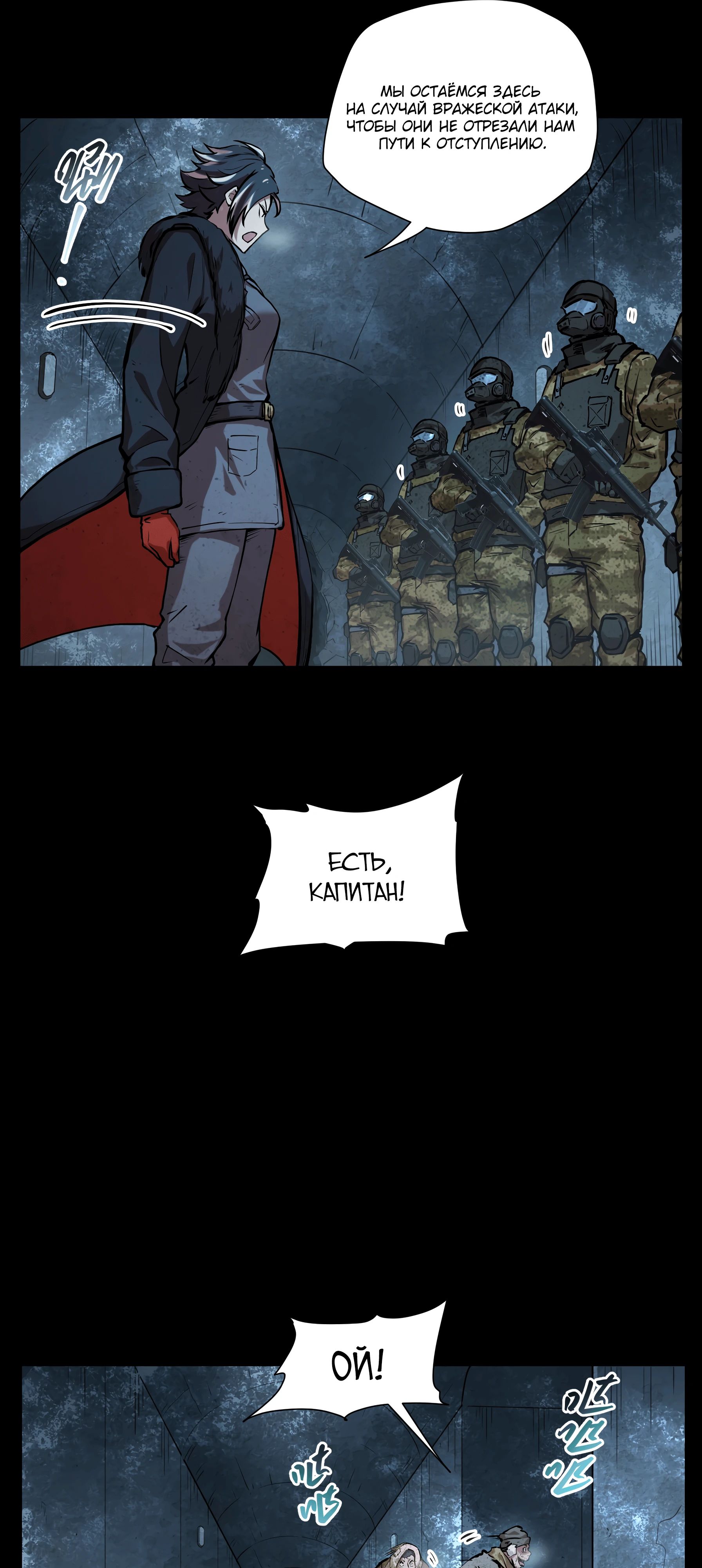 Манга Выжить в Ледниковом Периоде - Глава 59 Страница 9