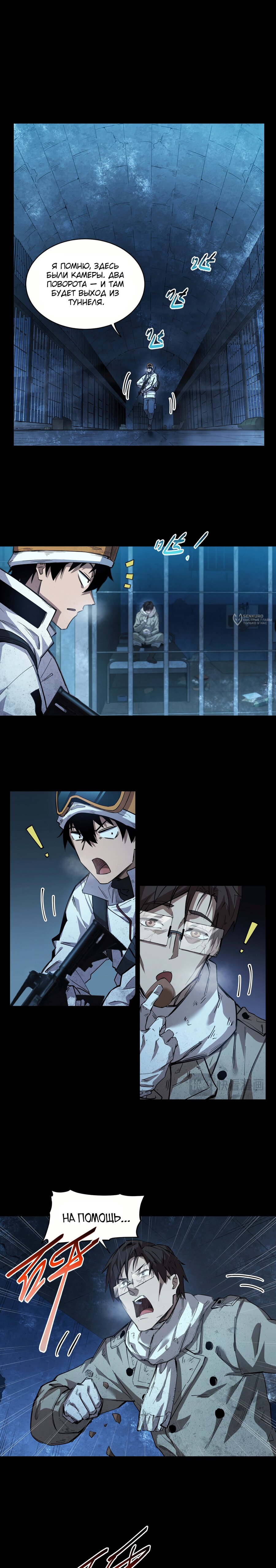 Манга Выжить в Ледниковом Периоде - Глава 61 Страница 7