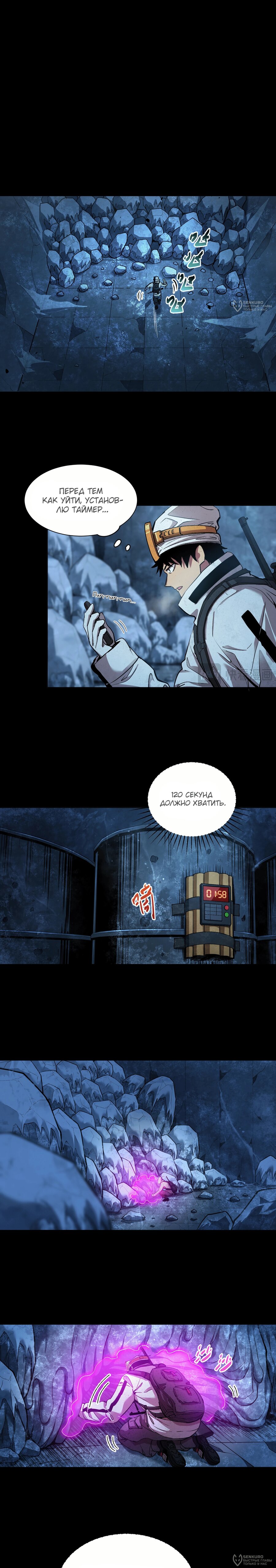 Манга Выжить в Ледниковом Периоде - Глава 61 Страница 12