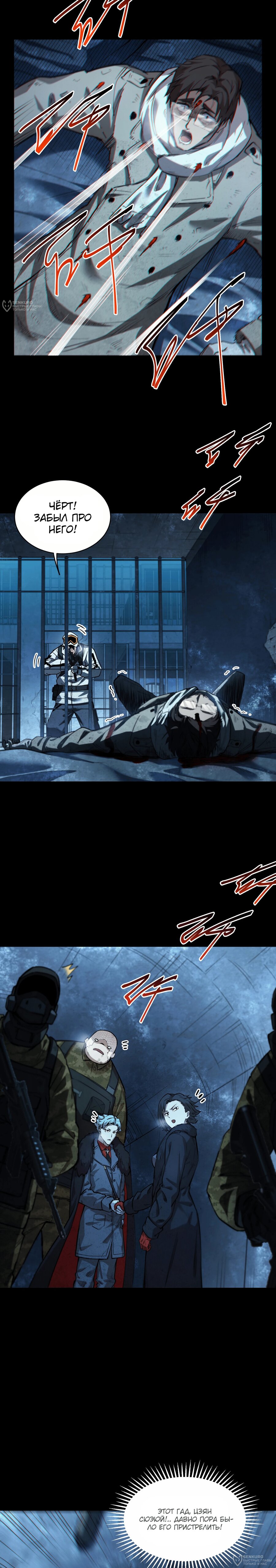 Манга Выжить в Ледниковом Периоде - Глава 61 Страница 8