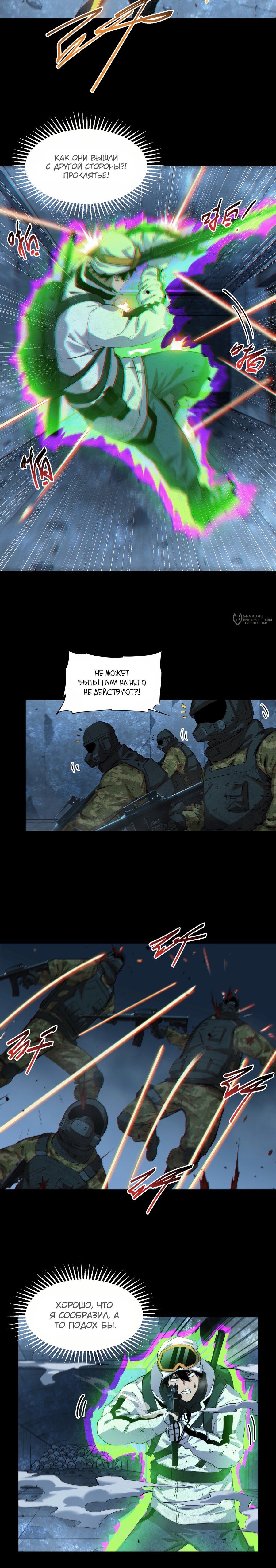 Манга Выжить в Ледниковом Периоде - Глава 61 Страница 11