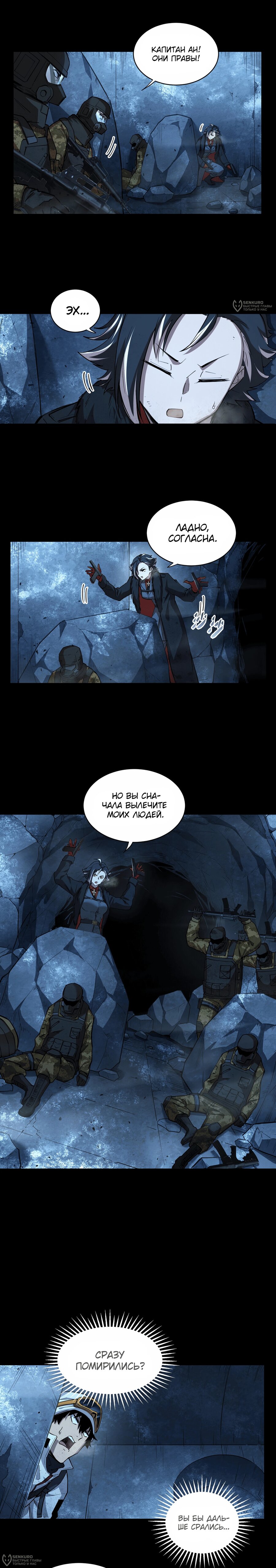 Манга Выжить в Ледниковом Периоде - Глава 61 Страница 4