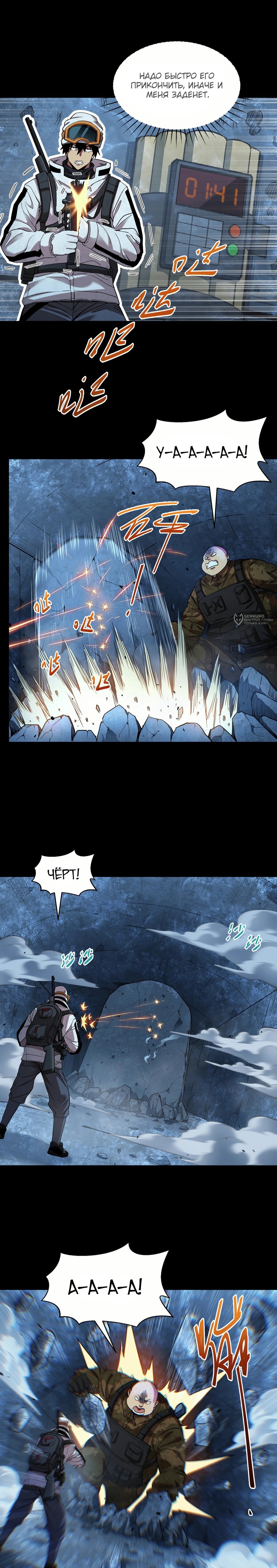 Манга Выжить в Ледниковом Периоде - Глава 61 Страница 15