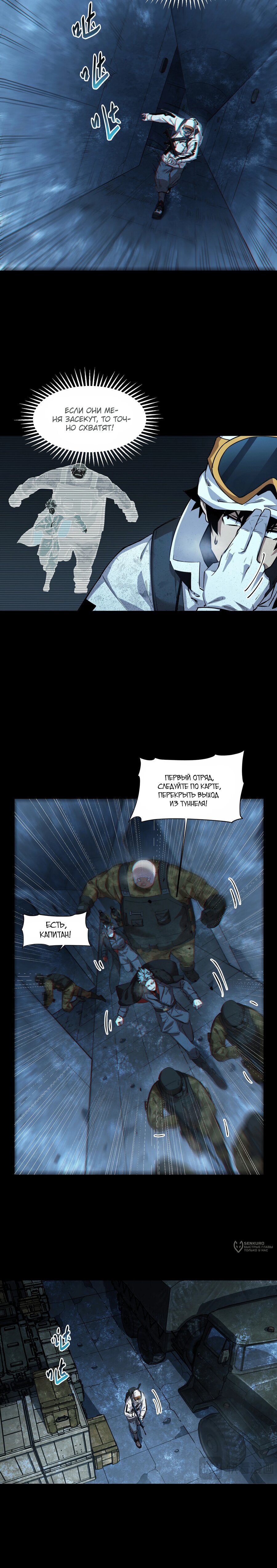 Манга Выжить в Ледниковом Периоде - Глава 61 Страница 9