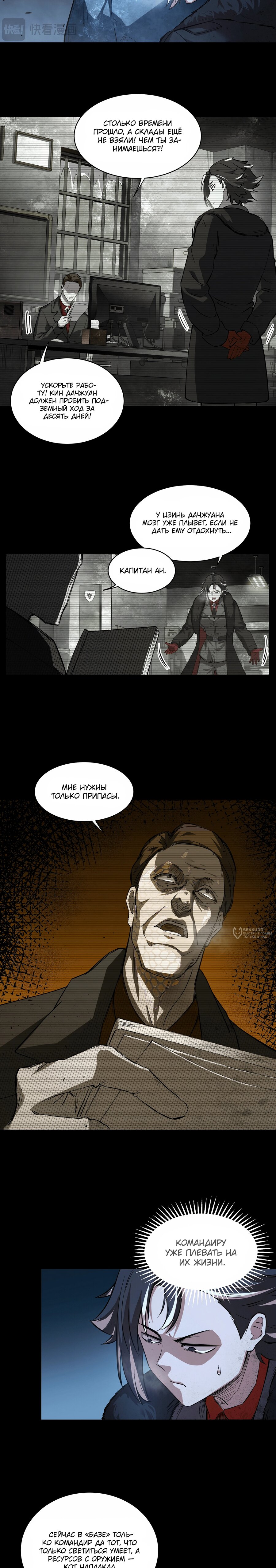 Манга Выжить в Ледниковом Периоде - Глава 61 Страница 2