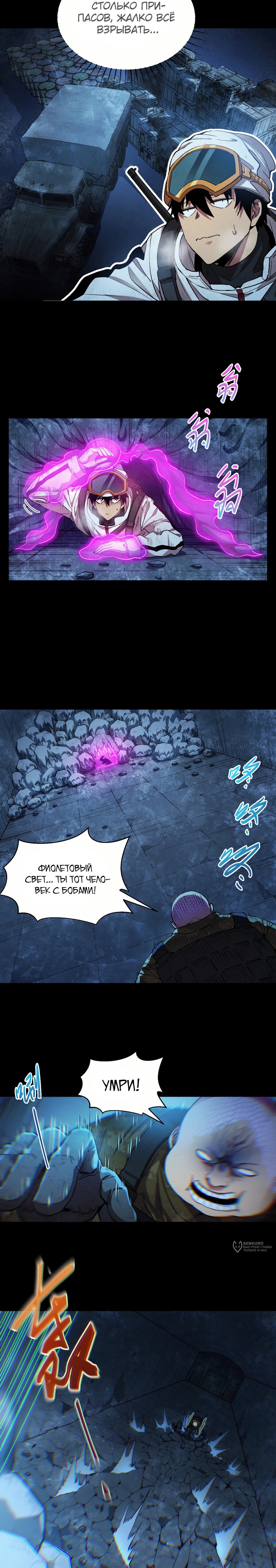 Манга Выжить в Ледниковом Периоде - Глава 61 Страница 13