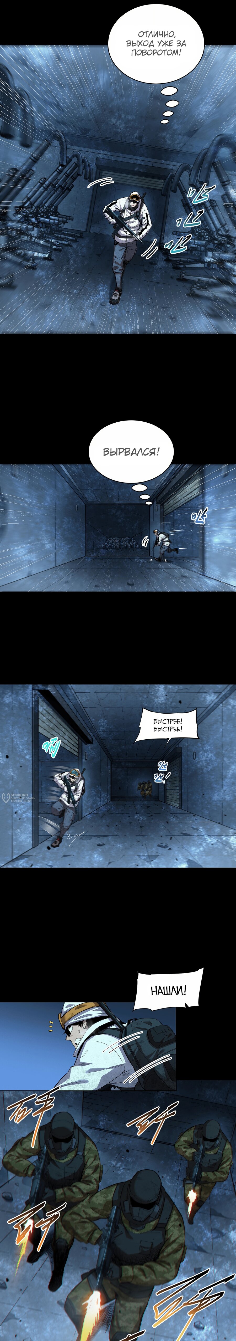 Манга Выжить в Ледниковом Периоде - Глава 61 Страница 10