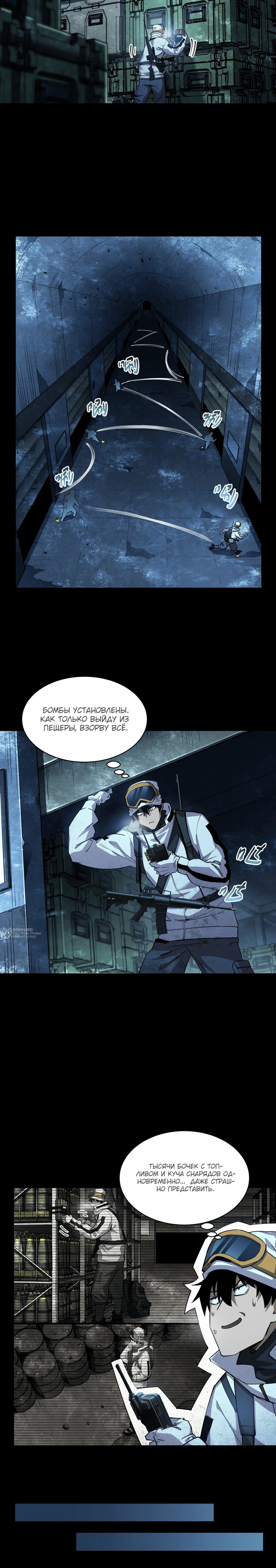 Манга Выжить в Ледниковом Периоде - Глава 61 Страница 6