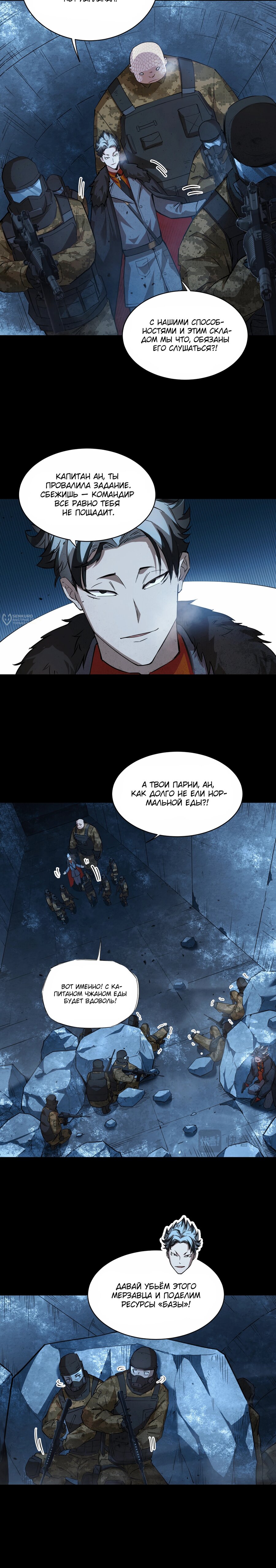 Манга Выжить в Ледниковом Периоде - Глава 61 Страница 3