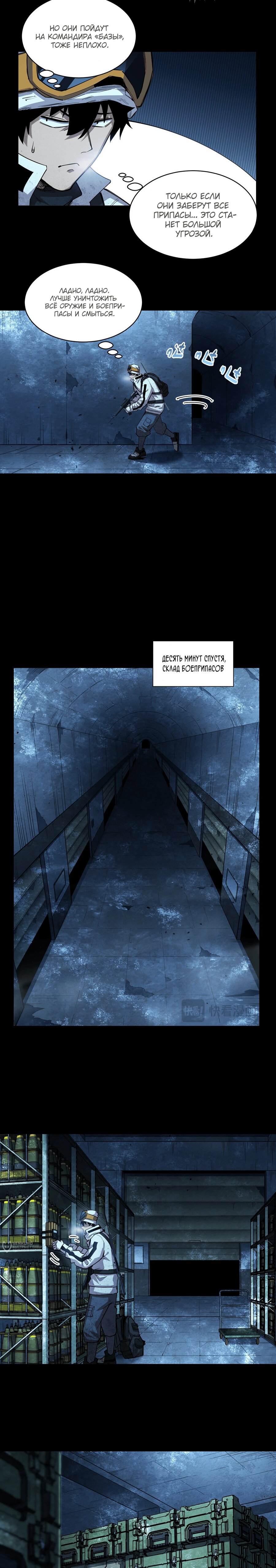 Манга Выжить в Ледниковом Периоде - Глава 61 Страница 5