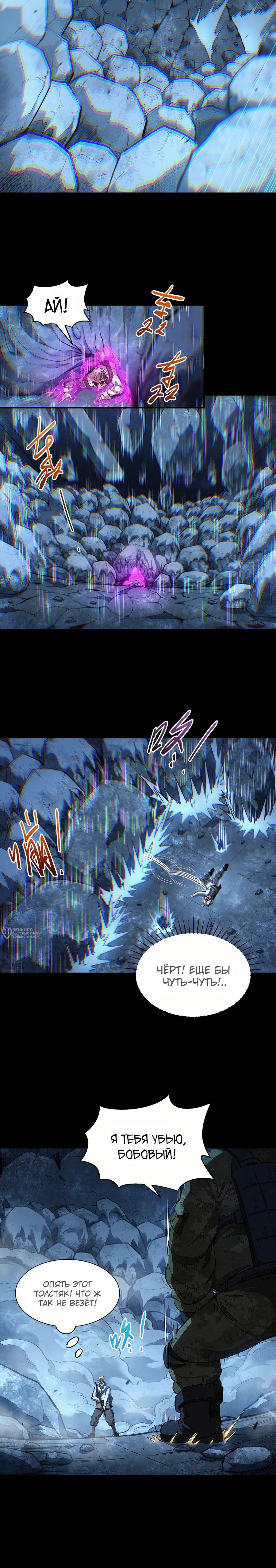 Манга Выжить в Ледниковом Периоде - Глава 61 Страница 14