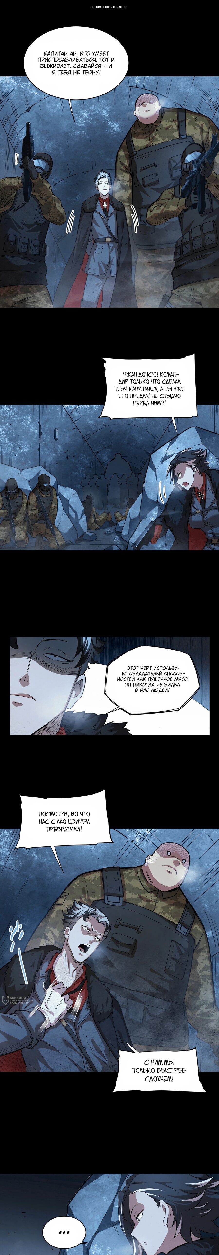 Манга Выжить в Ледниковом Периоде - Глава 61 Страница 1