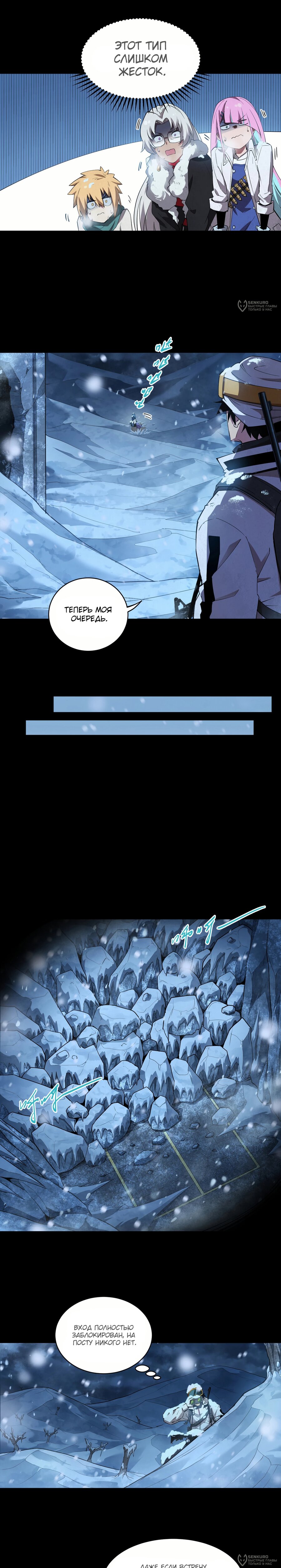 Манга Выжить в Ледниковом Периоде - Глава 60 Страница 12
