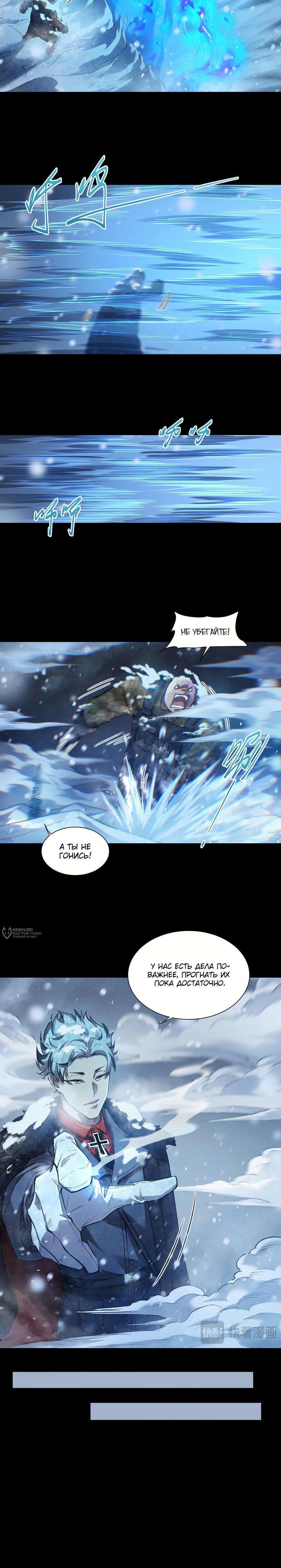 Манга Выжить в Ледниковом Периоде - Глава 60 Страница 10