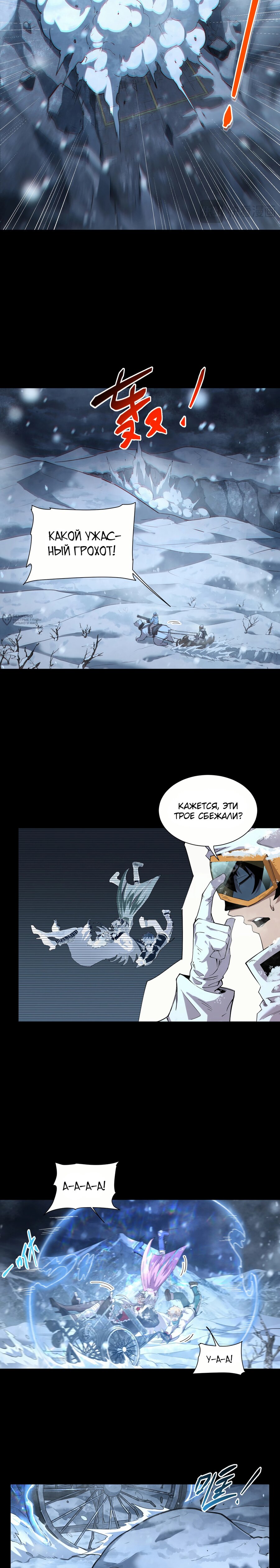 Манга Выжить в Ледниковом Периоде - Глава 60 Страница 3