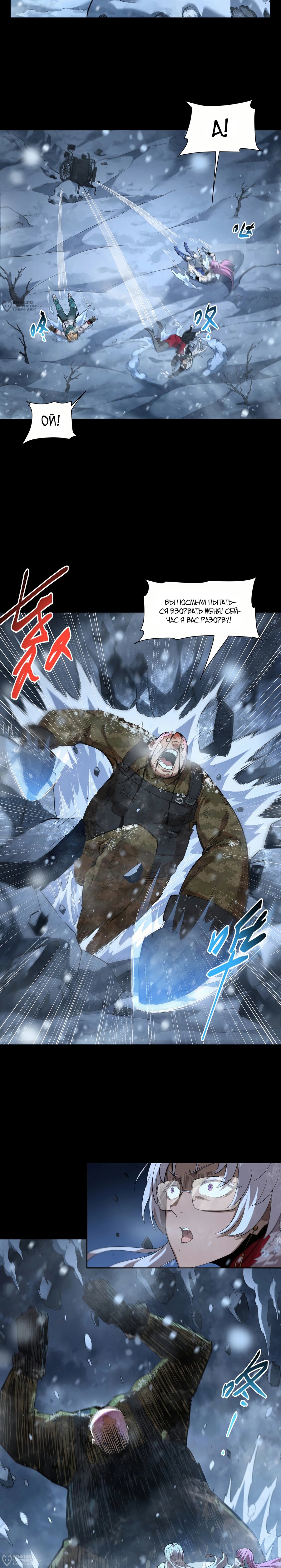 Манга Выжить в Ледниковом Периоде - Глава 60 Страница 4