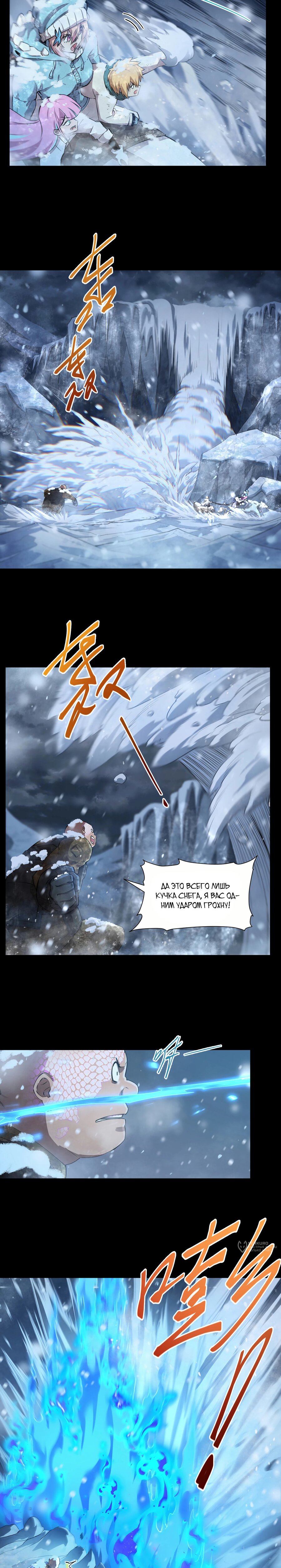 Манга Выжить в Ледниковом Периоде - Глава 60 Страница 9