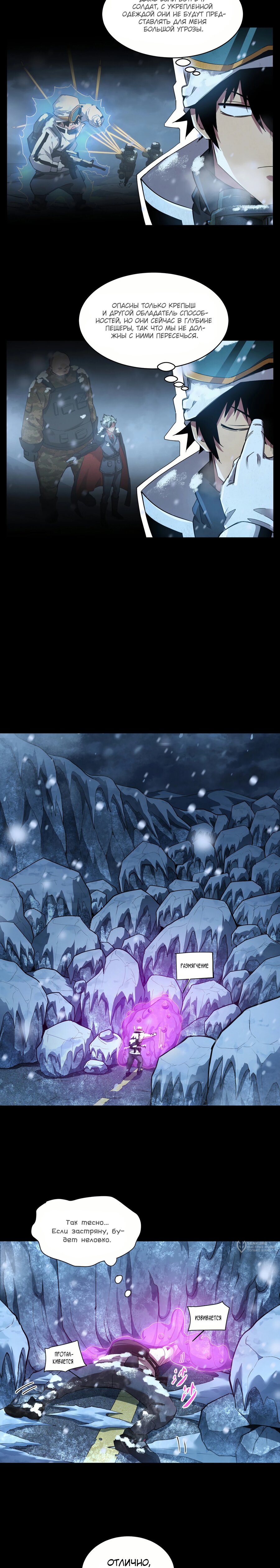 Манга Выжить в Ледниковом Периоде - Глава 60 Страница 13