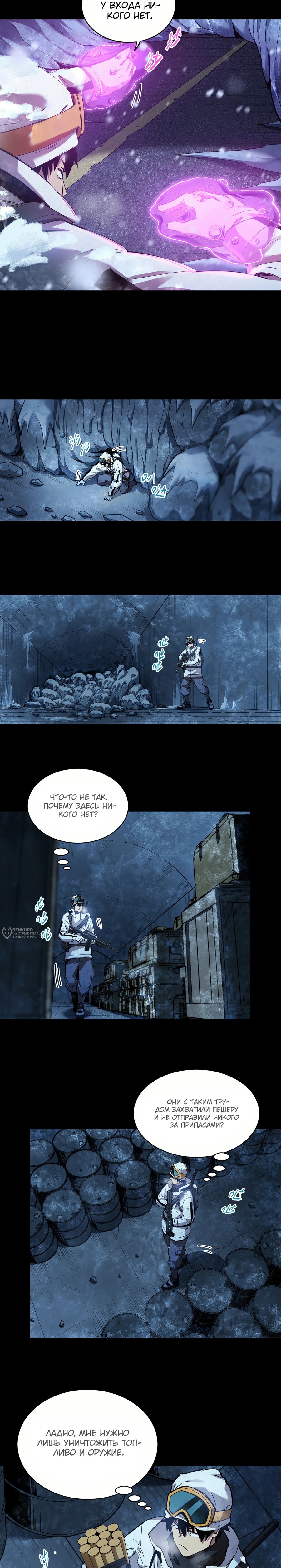 Манга Выжить в Ледниковом Периоде - Глава 60 Страница 14