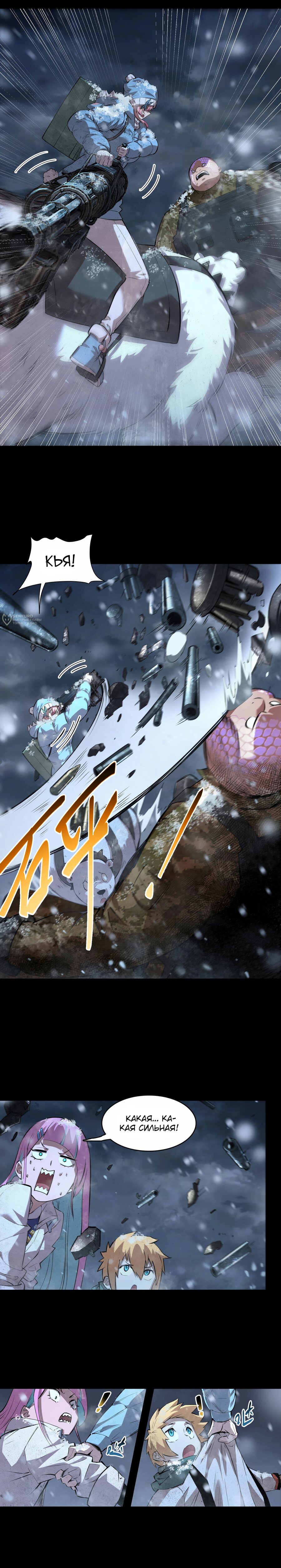 Манга Выжить в Ледниковом Периоде - Глава 60 Страница 7