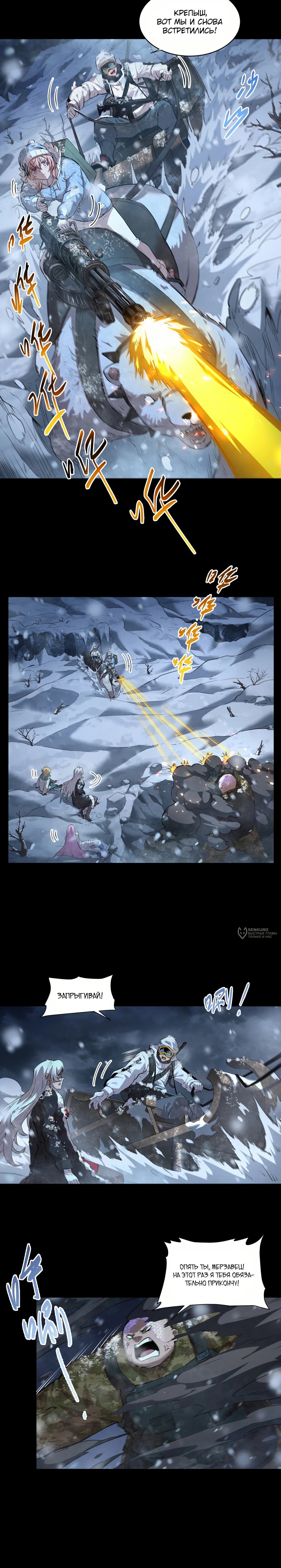 Манга Выжить в Ледниковом Периоде - Глава 60 Страница 6
