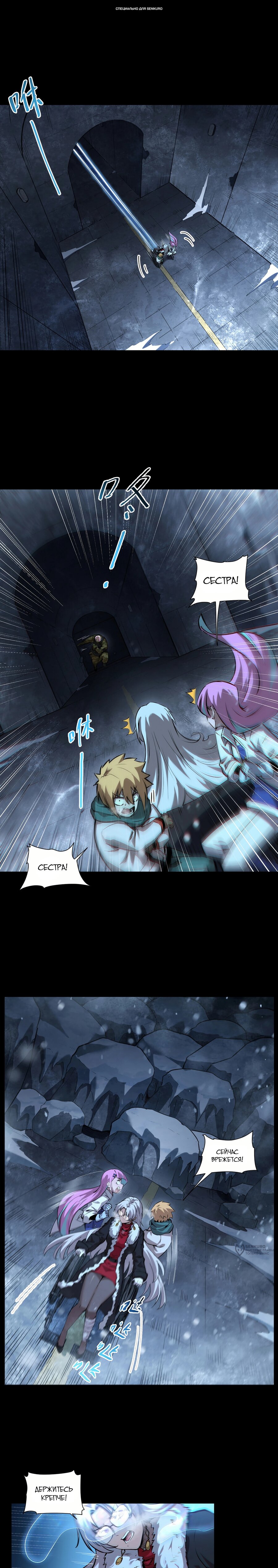 Манга Выжить в Ледниковом Периоде - Глава 60 Страница 1