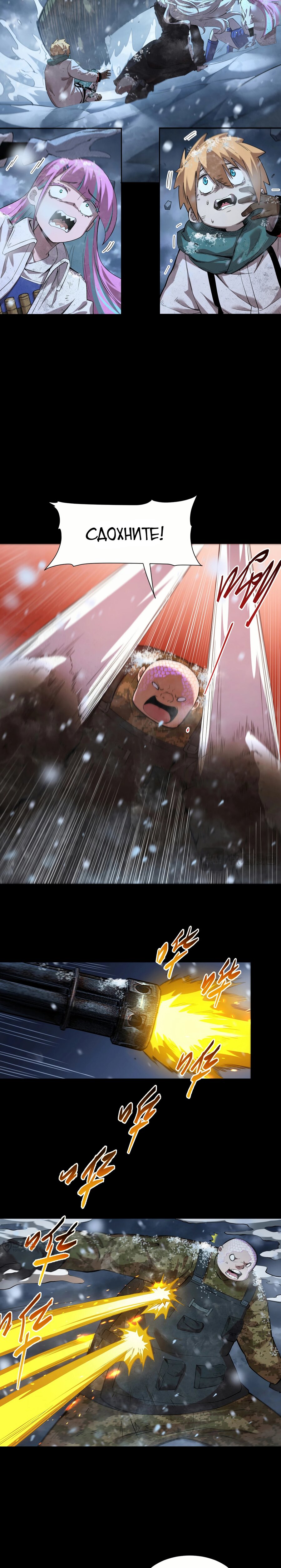 Манга Выжить в Ледниковом Периоде - Глава 60 Страница 5