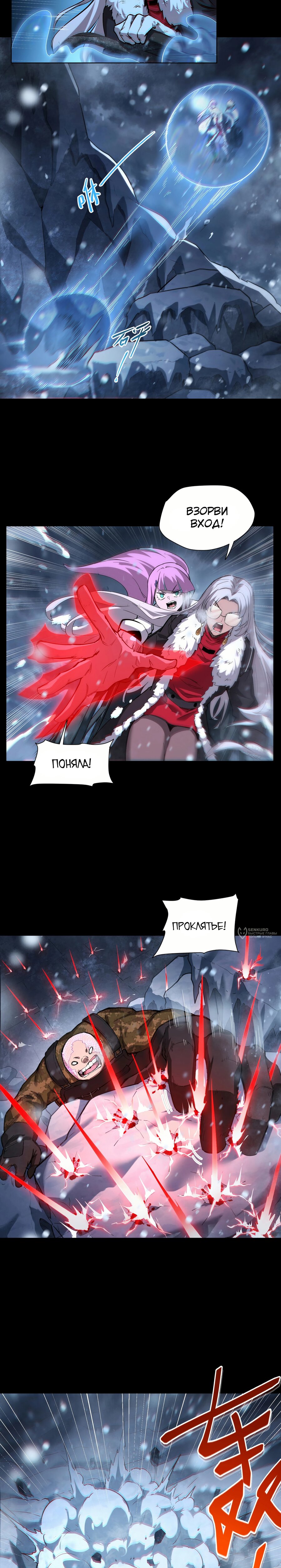 Манга Выжить в Ледниковом Периоде - Глава 60 Страница 2