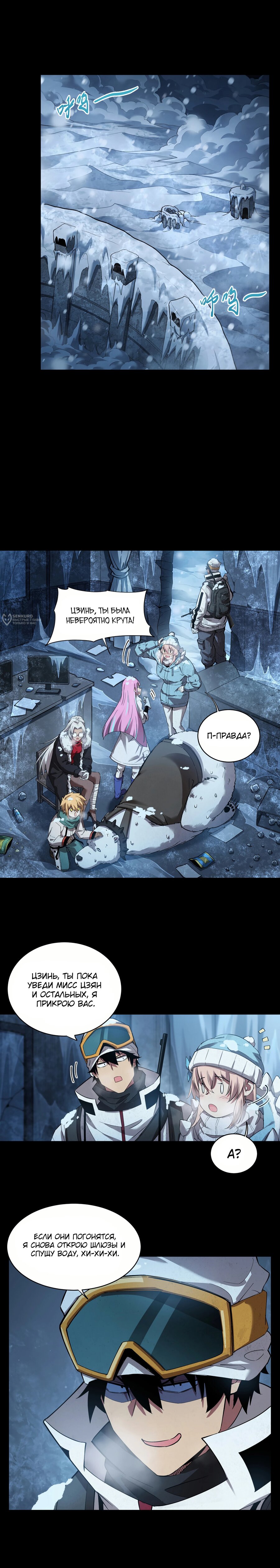 Манга Выжить в Ледниковом Периоде - Глава 60 Страница 11
