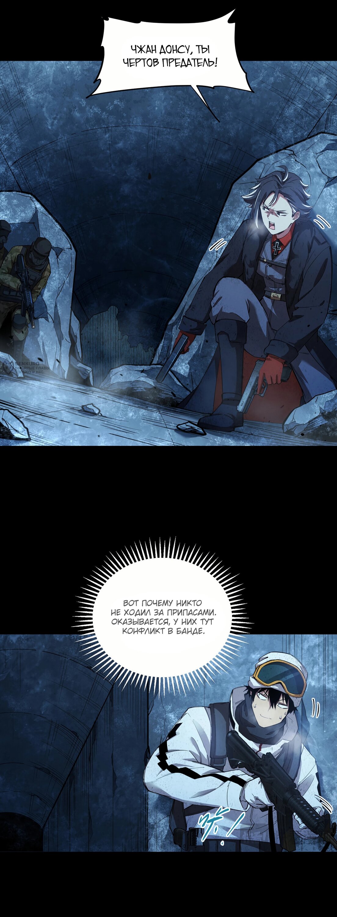 Манга Выжить в Ледниковом Периоде - Глава 60 Страница 16