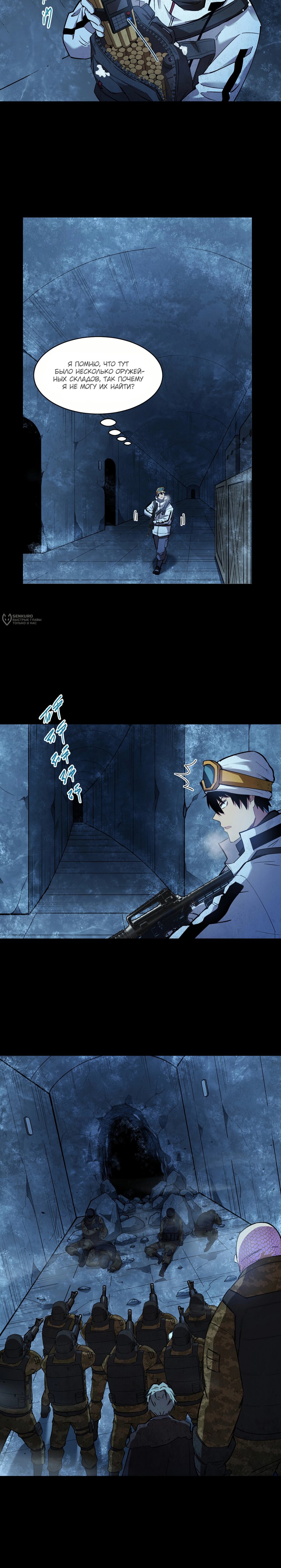 Манга Выжить в Ледниковом Периоде - Глава 60 Страница 15