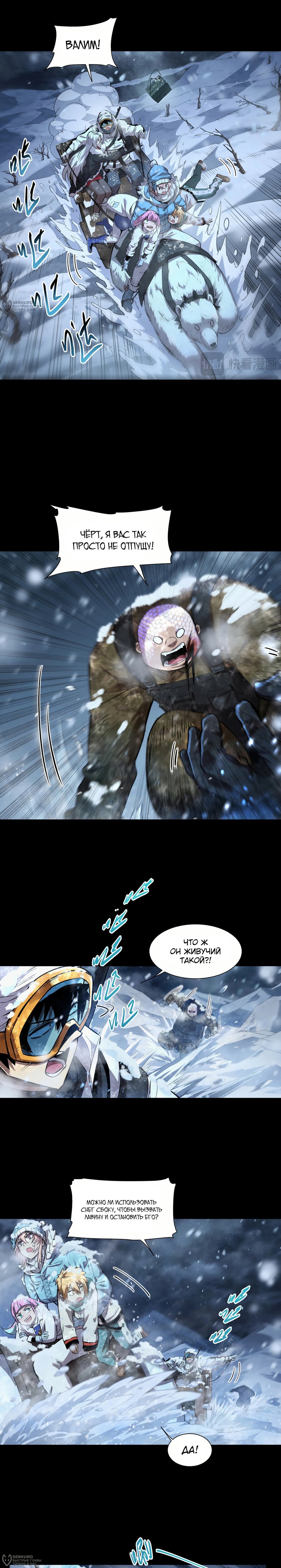 Манга Выжить в Ледниковом Периоде - Глава 60 Страница 8