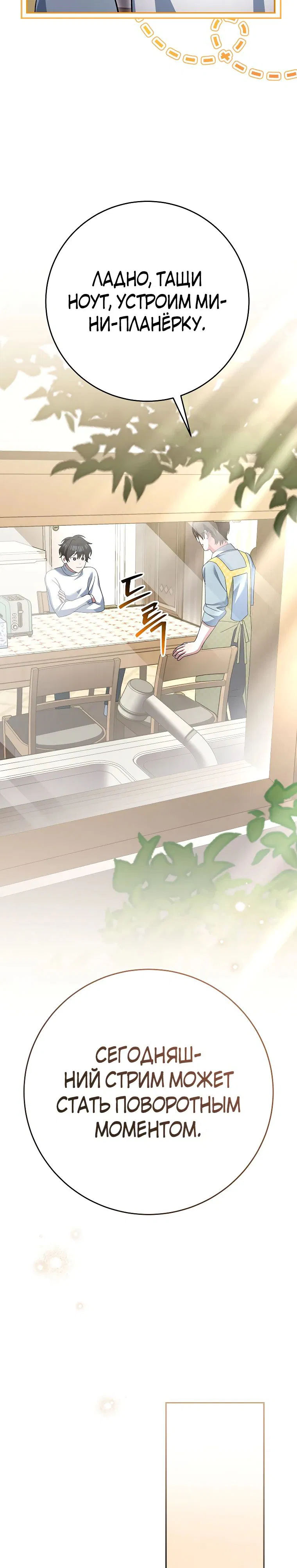 Манга Стрим гениального лучника - Глава 85 Страница 38