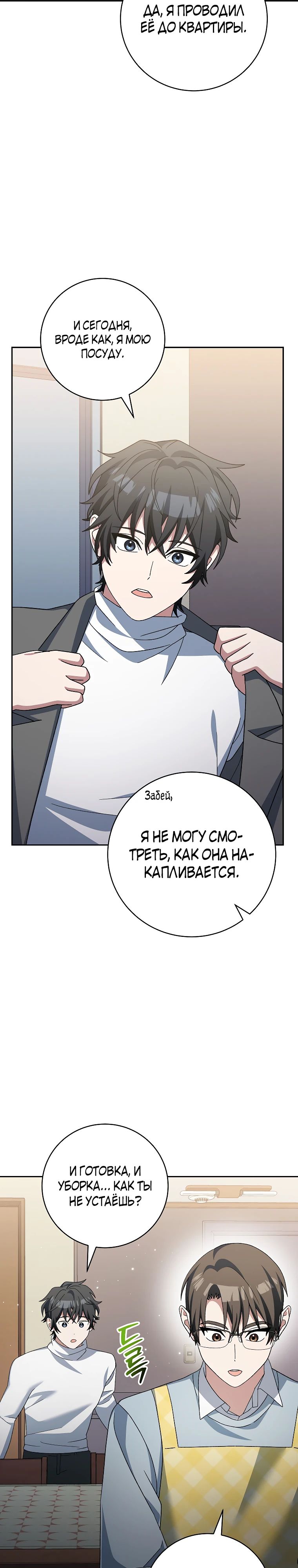 Манга Стрим гениального лучника - Глава 85 Страница 31