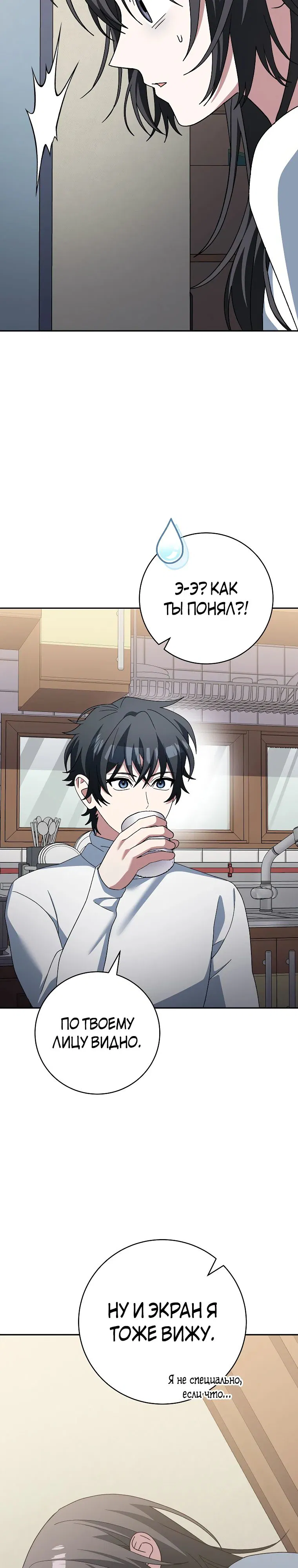 Манга Стрим гениального лучника - Глава 85 Страница 21