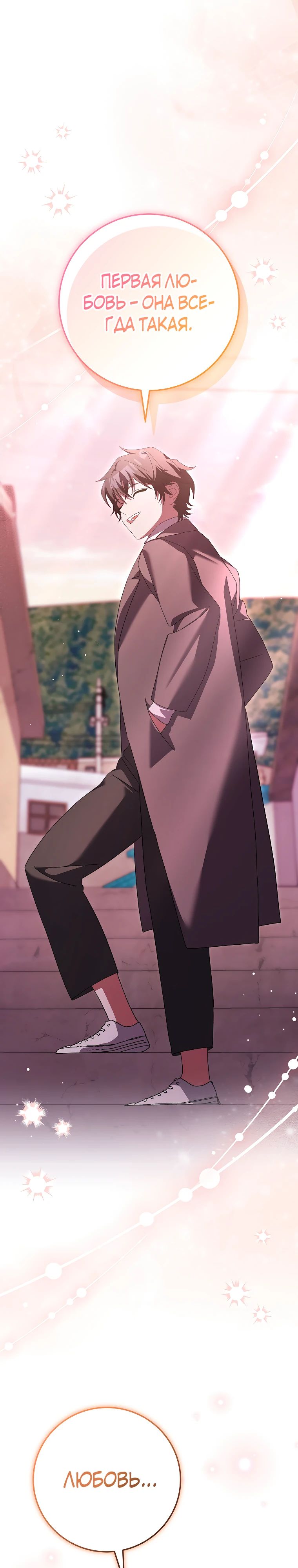 Манга Стрим гениального лучника - Глава 85 Страница 28