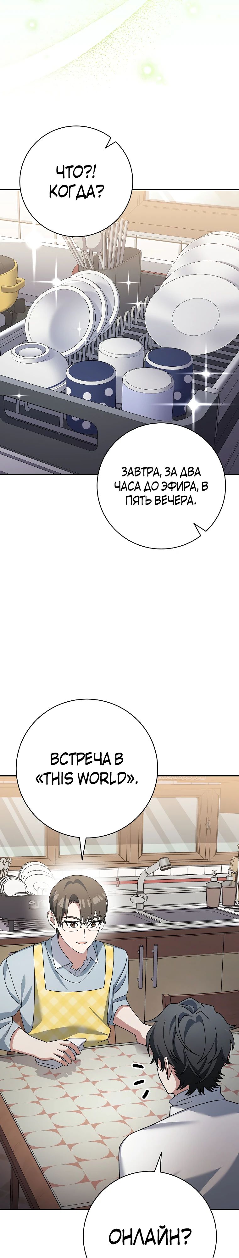 Манга Стрим гениального лучника - Глава 85 Страница 33