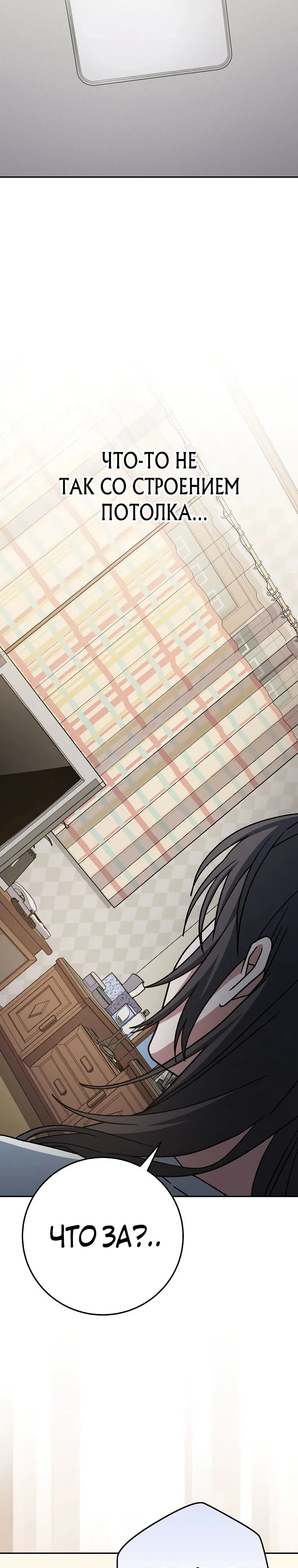 Манга Стрим гениального лучника - Глава 85 Страница 11