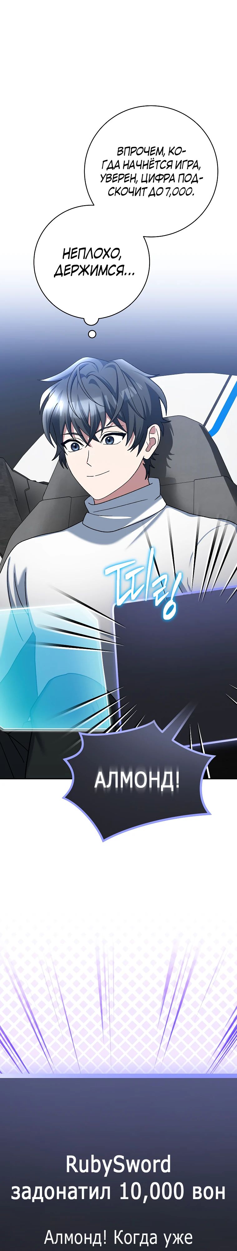 Манга Стрим гениального лучника - Глава 85 Страница 41