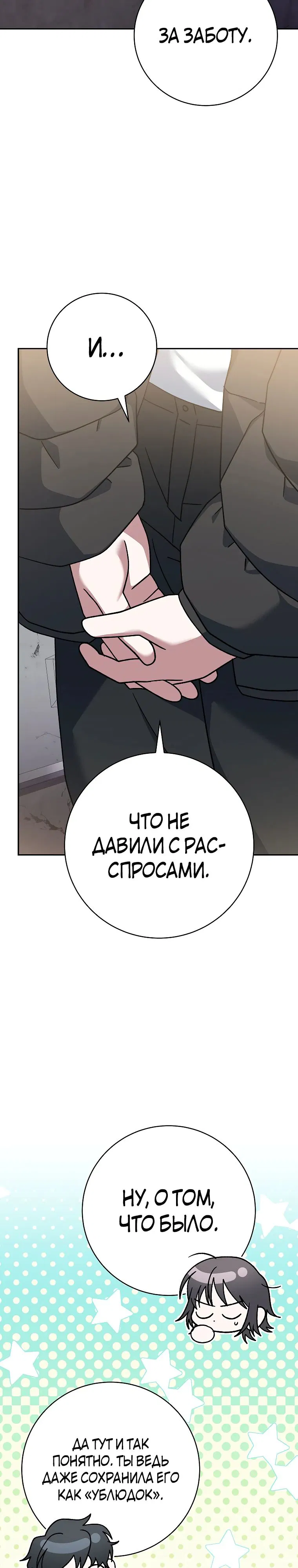 Манга Стрим гениального лучника - Глава 85 Страница 26