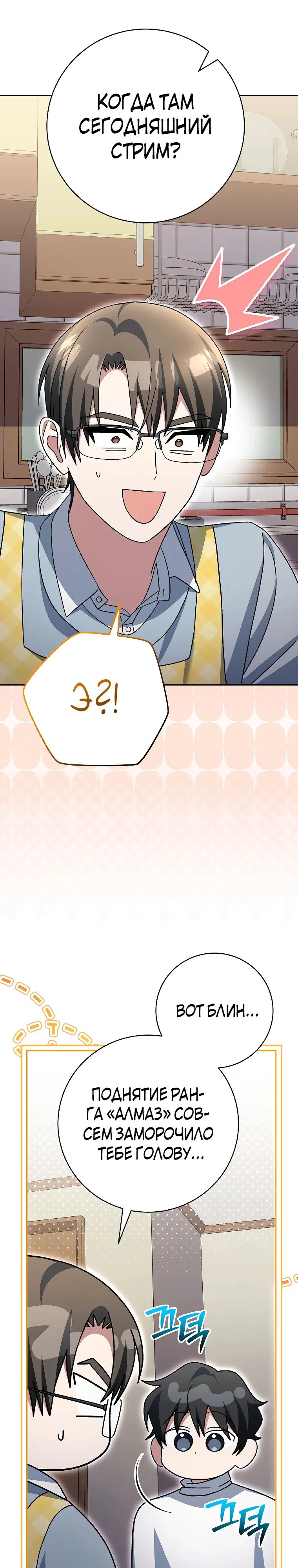 Манга Стрим гениального лучника - Глава 85 Страница 37