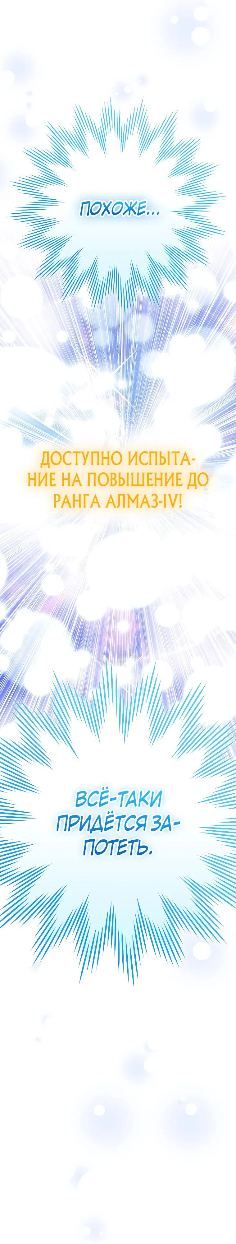 Манга Стрим гениального лучника - Глава 85 Страница 53