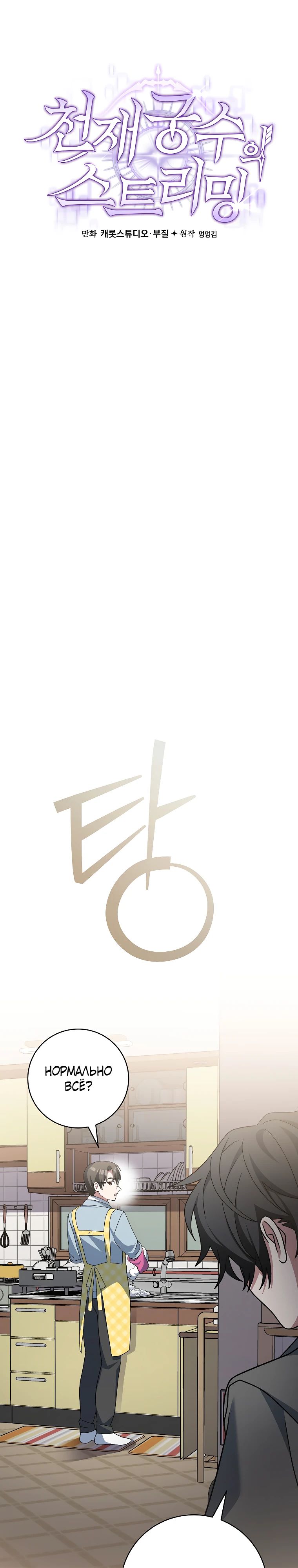 Манга Стрим гениального лучника - Глава 85 Страница 30