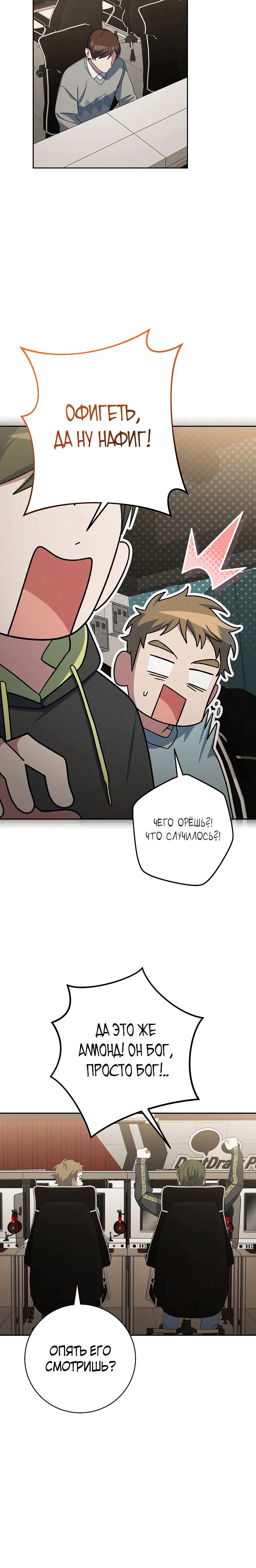 Манга Стрим гениального лучника - Глава 85 Страница 48