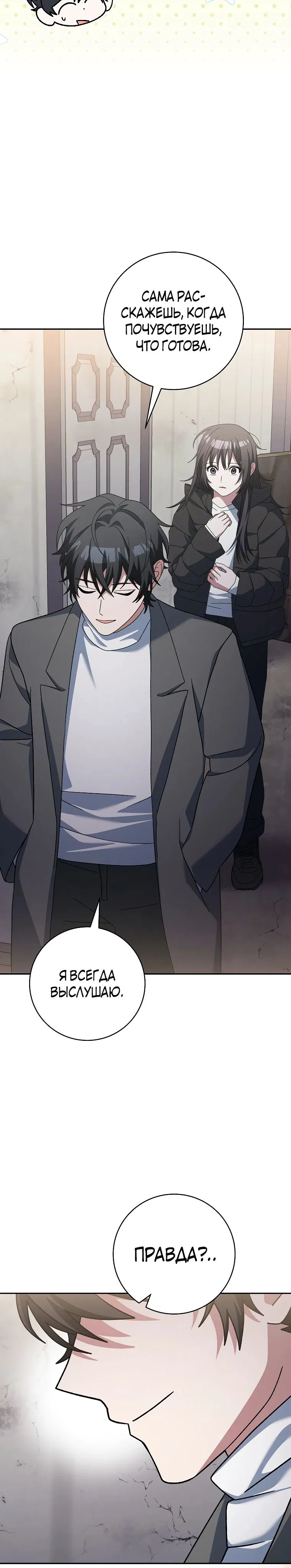 Манга Стрим гениального лучника - Глава 85 Страница 27