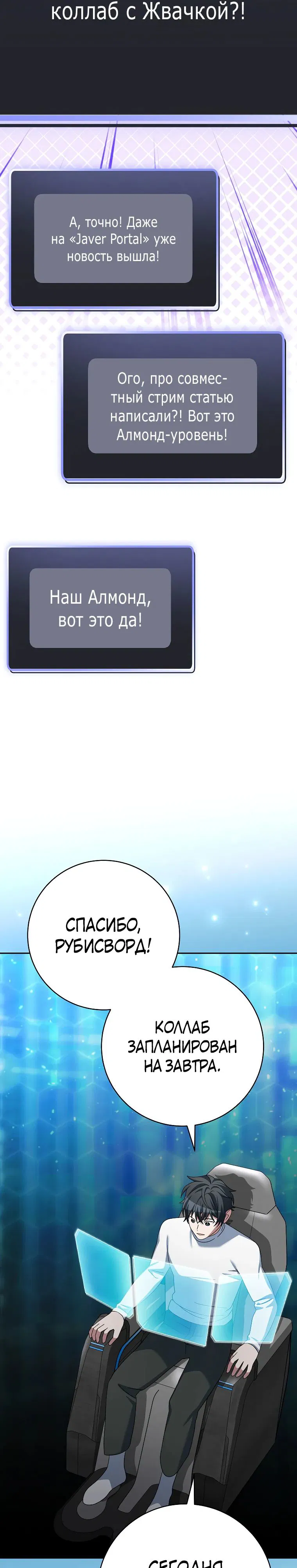 Манга Стрим гениального лучника - Глава 85 Страница 42